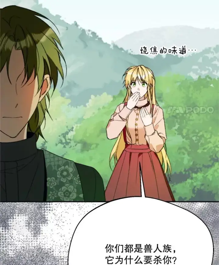 漫画《挑选丈夫时要慎重》73.守护第114张图