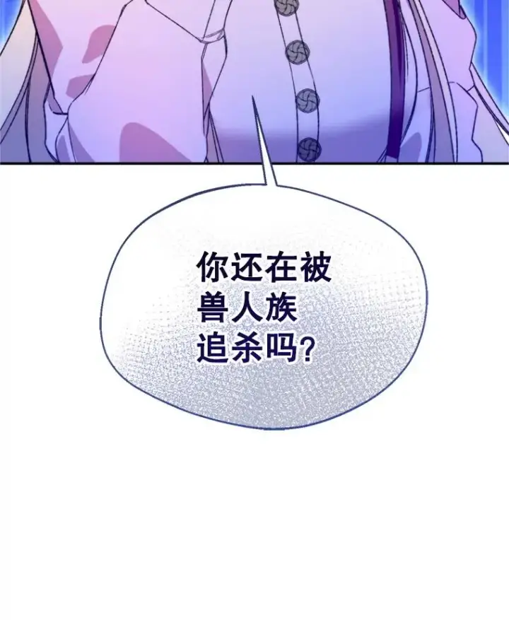 漫画《挑选丈夫时要慎重》73.守护第118张图