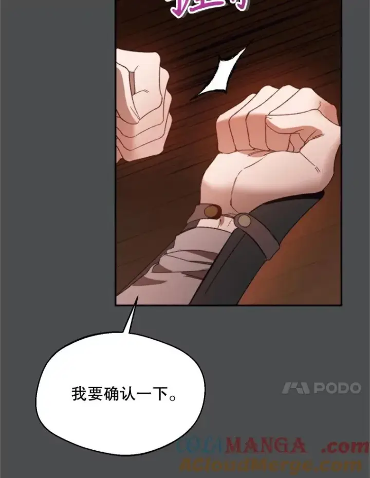 漫画《挑选丈夫时要慎重》73.守护第21张图