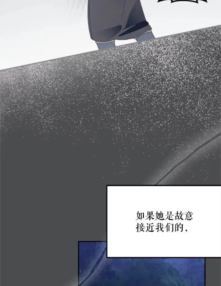 漫画《挑选丈夫时要慎重》73.守护第24张图
