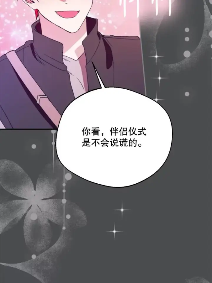 漫画《挑选丈夫时要慎重》73.守护第39张图