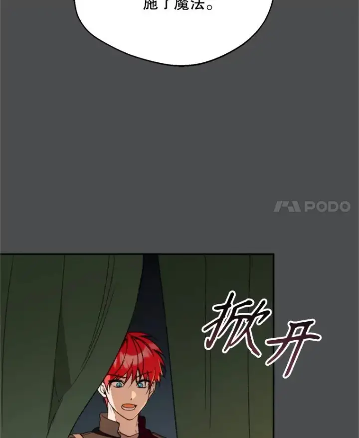 漫画《挑选丈夫时要慎重》73.守护第4张图