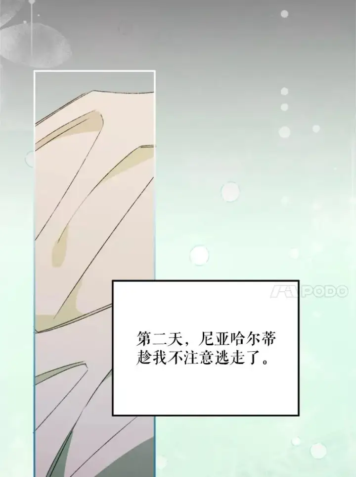 漫画《挑选丈夫时要慎重》73.守护第44张图