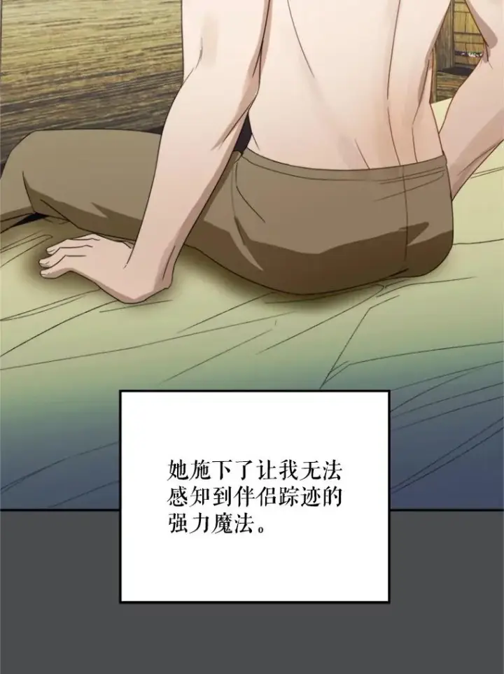 漫画《挑选丈夫时要慎重》73.守护第46张图