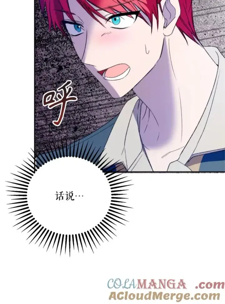 漫画《挑选丈夫时要慎重》73.守护第49张图