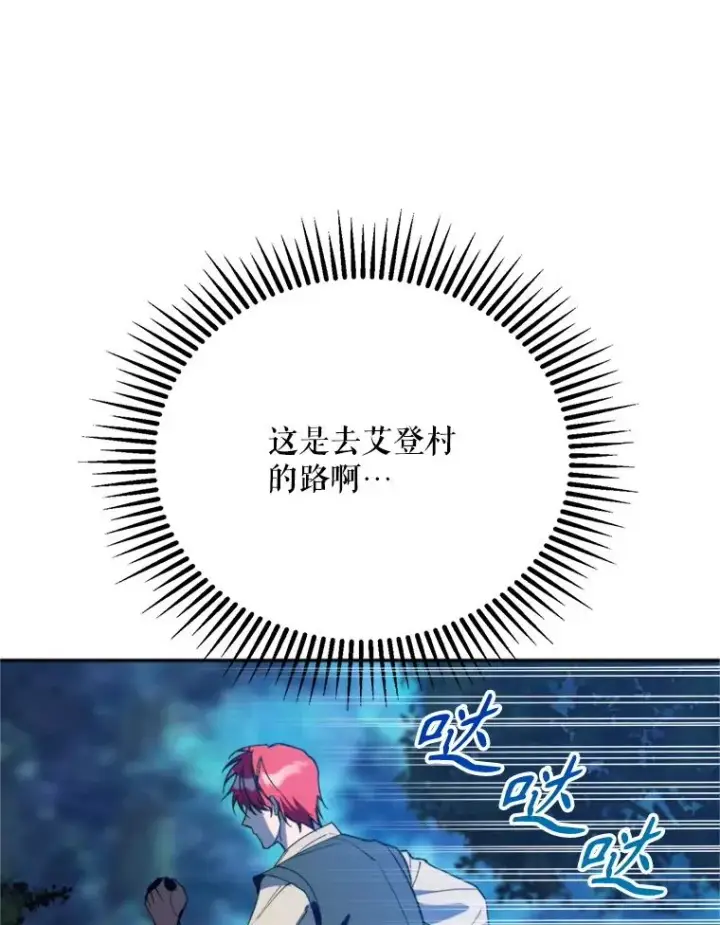 漫画《挑选丈夫时要慎重》73.守护第50张图