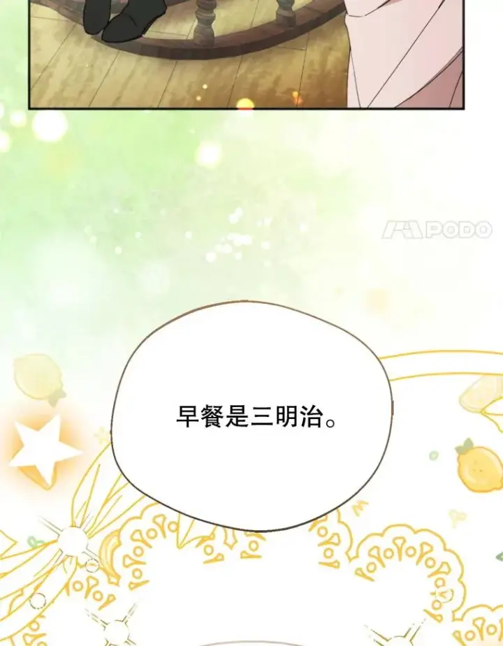 漫画《挑选丈夫时要慎重》73.守护第54张图