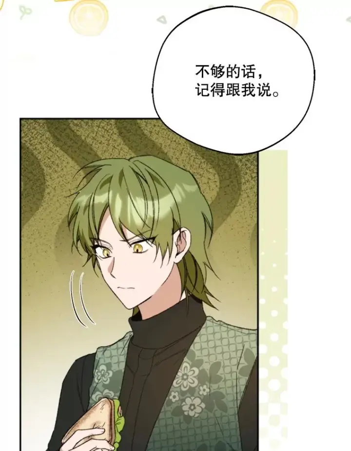 漫画《挑选丈夫时要慎重》73.守护第56张图
