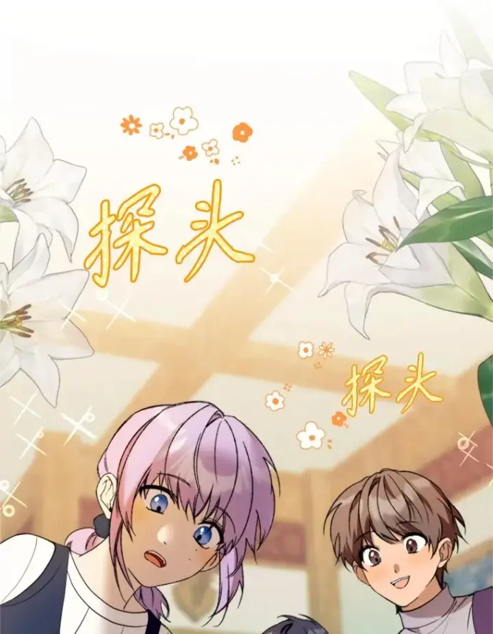 漫画《挑选丈夫时要慎重》73.守护第59张图