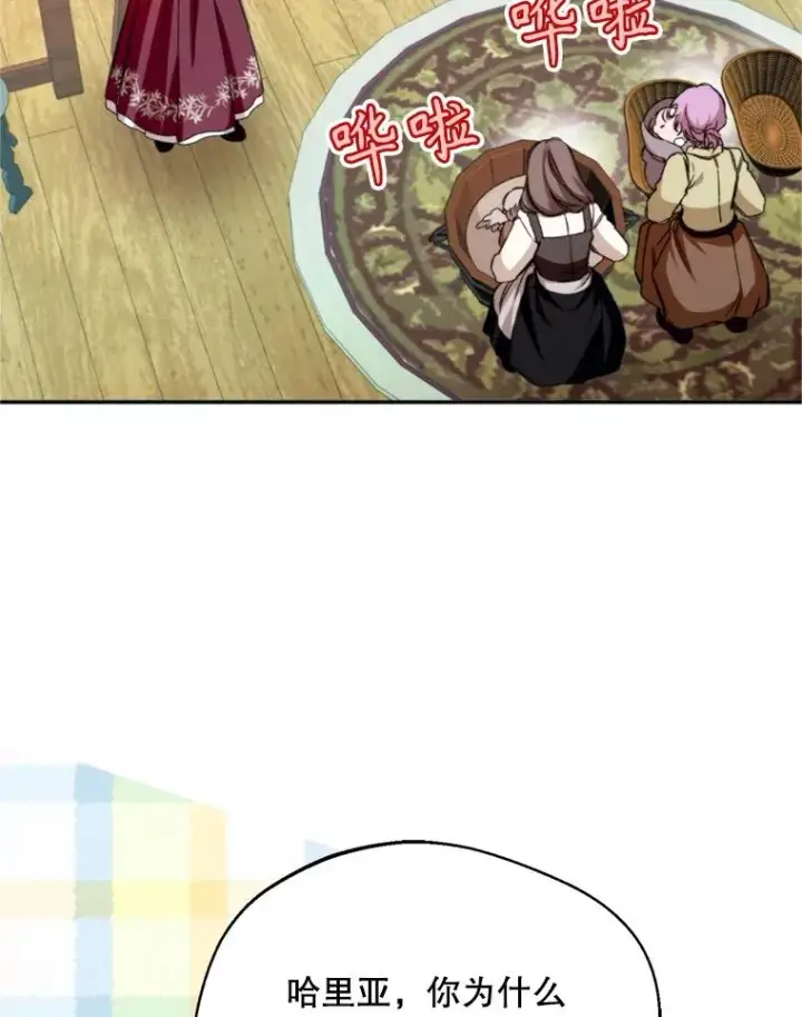 漫画《挑选丈夫时要慎重》73.守护第72张图