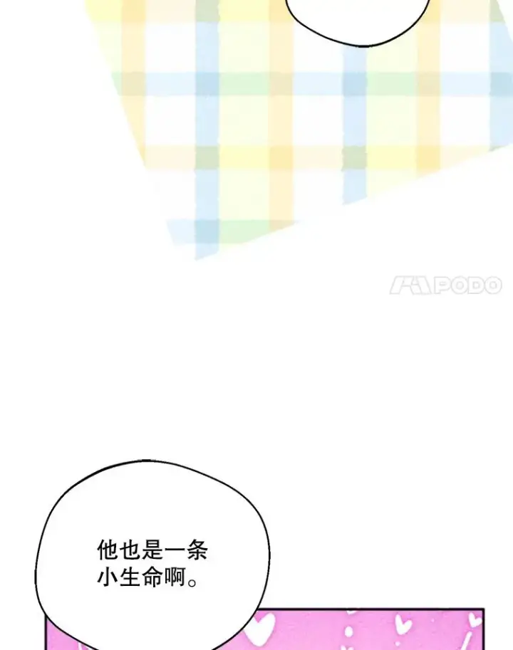 漫画《挑选丈夫时要慎重》73.守护第74张图