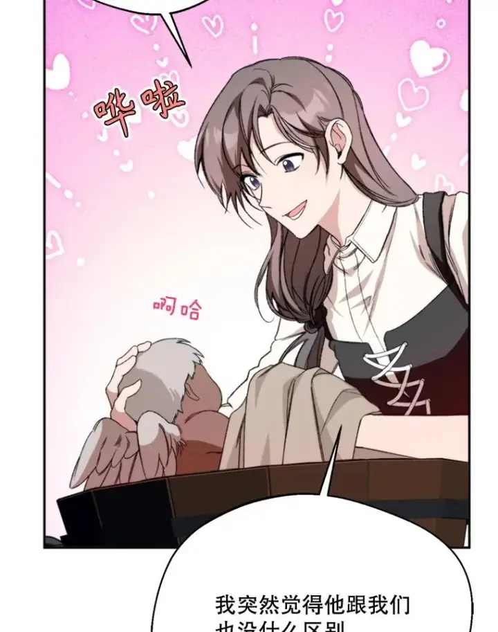 漫画《挑选丈夫时要慎重》73.守护第75张图