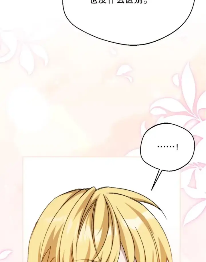 漫画《挑选丈夫时要慎重》73.守护第76张图