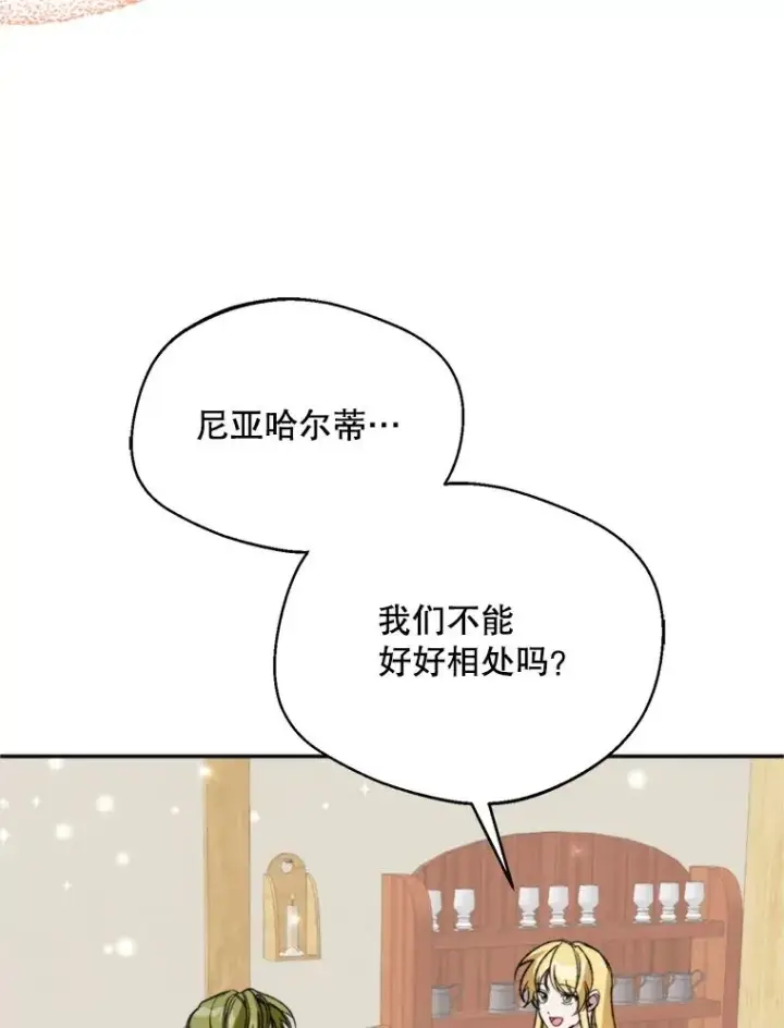 漫画《挑选丈夫时要慎重》73.守护第79张图