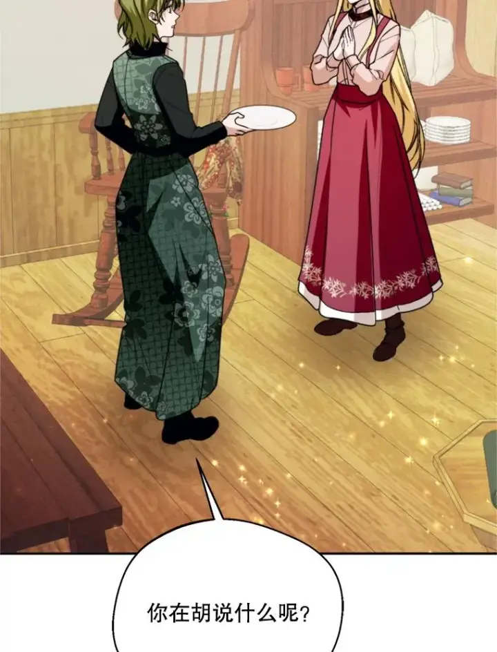 漫画《挑选丈夫时要慎重》73.守护第80张图