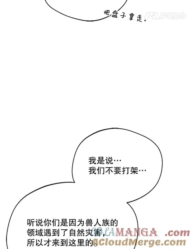 漫画《挑选丈夫时要慎重》73.守护第81张图