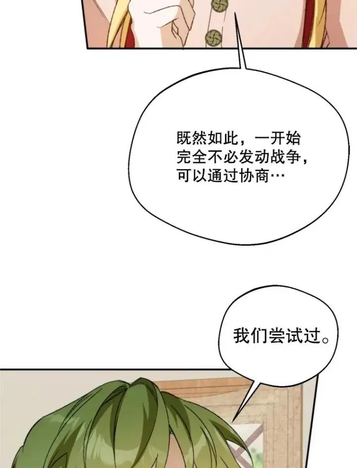 漫画《挑选丈夫时要慎重》73.守护第83张图