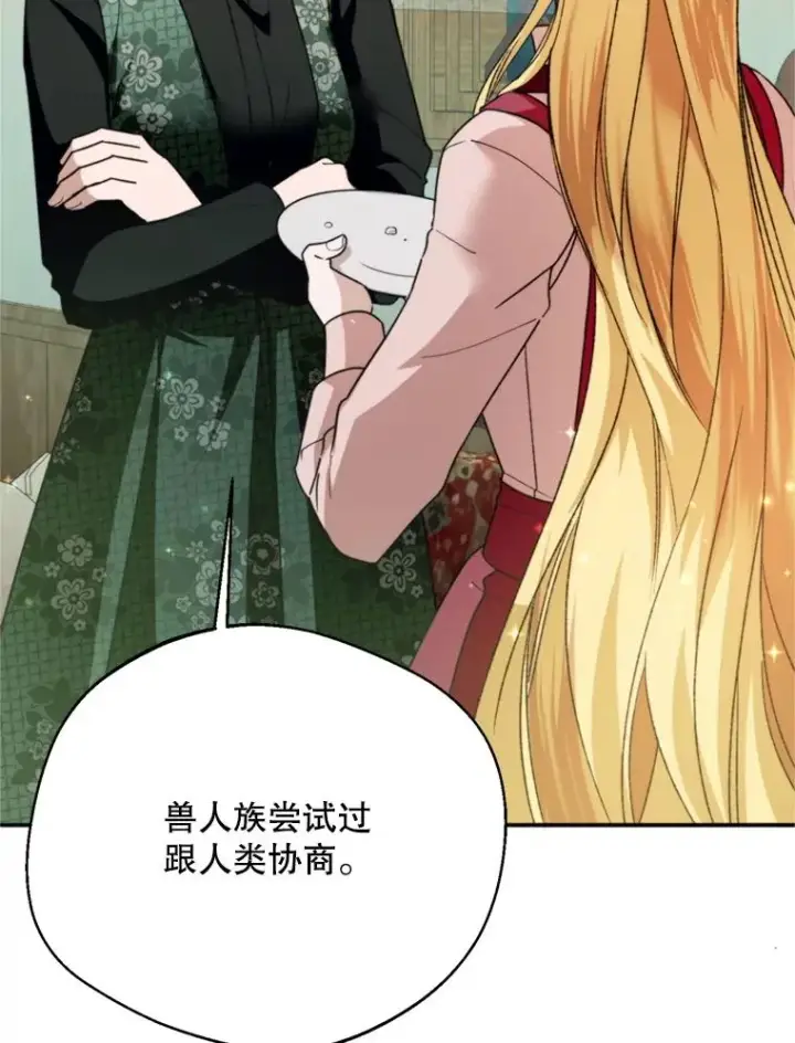 漫画《挑选丈夫时要慎重》73.守护第86张图