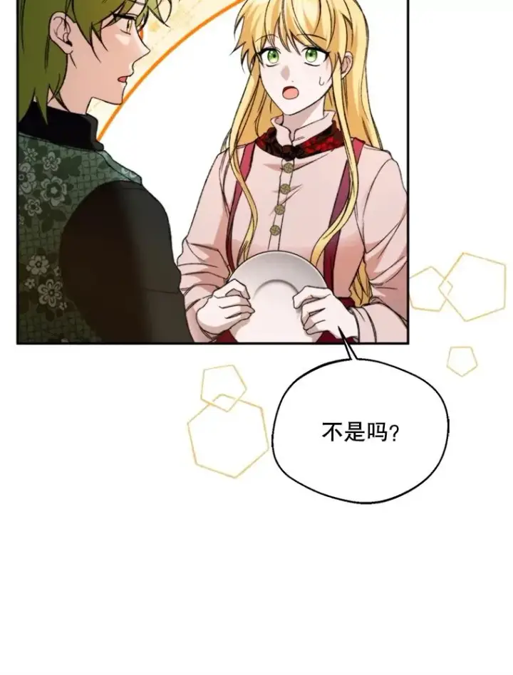 漫画《挑选丈夫时要慎重》73.守护第88张图