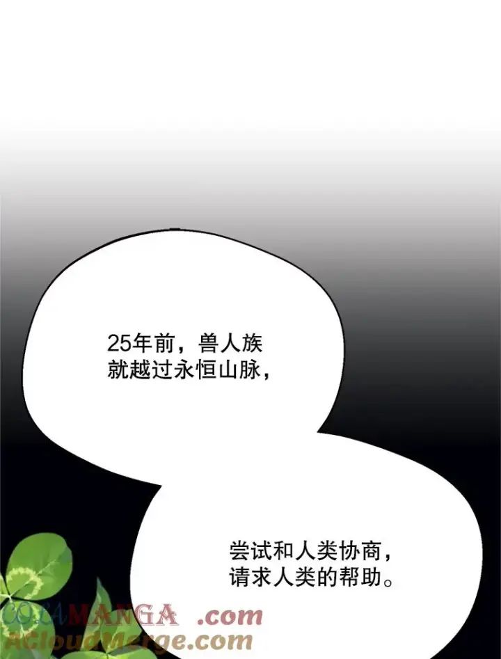 漫画《挑选丈夫时要慎重》73.守护第89张图