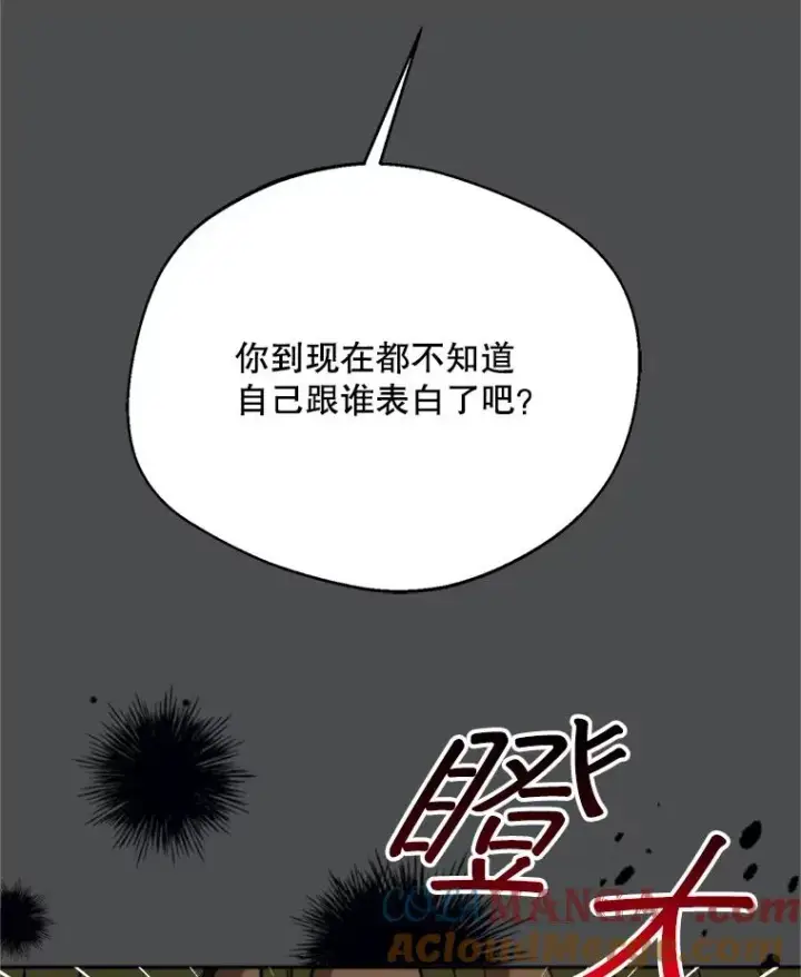 漫画《挑选丈夫时要慎重》73.守护第9张图
