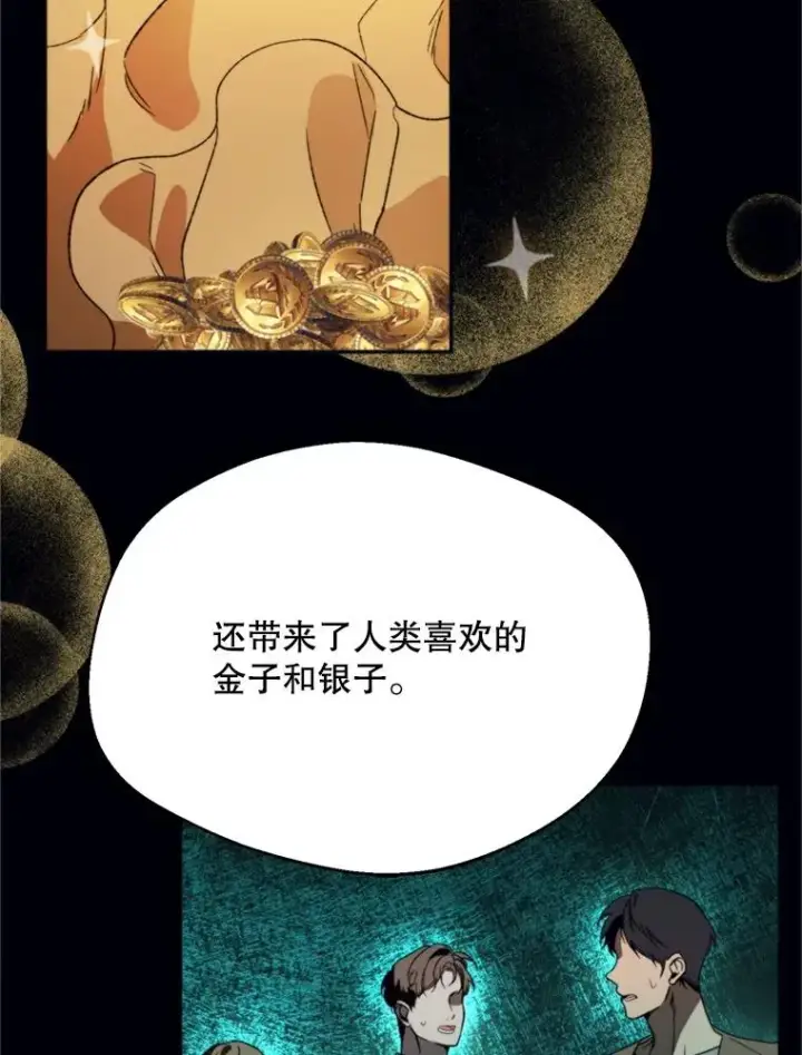 漫画《挑选丈夫时要慎重》73.守护第92张图