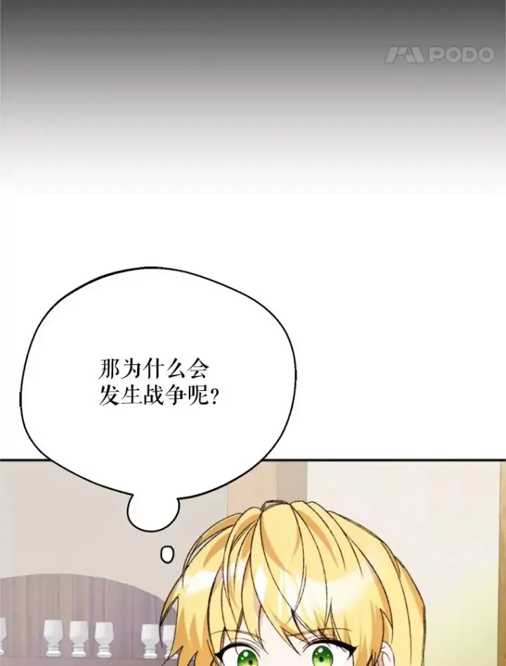 漫画《挑选丈夫时要慎重》73.守护第94张图