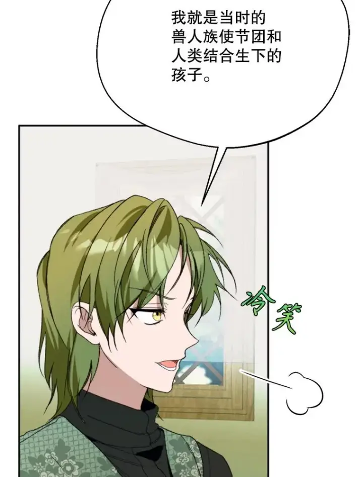 漫画《挑选丈夫时要慎重》73.守护第96张图