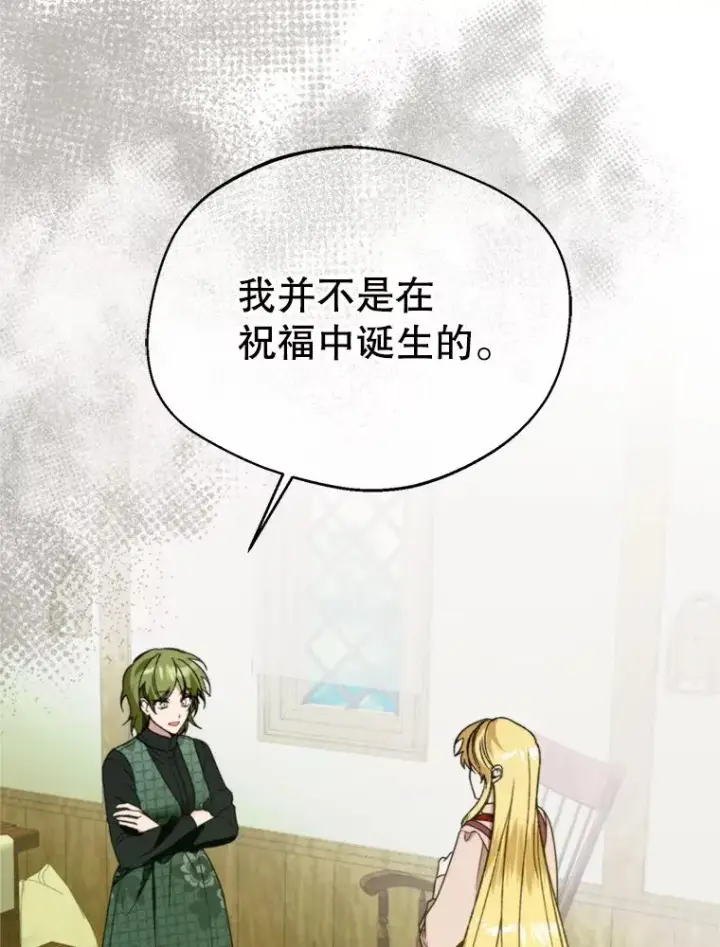 漫画《挑选丈夫时要慎重》73.守护第98张图