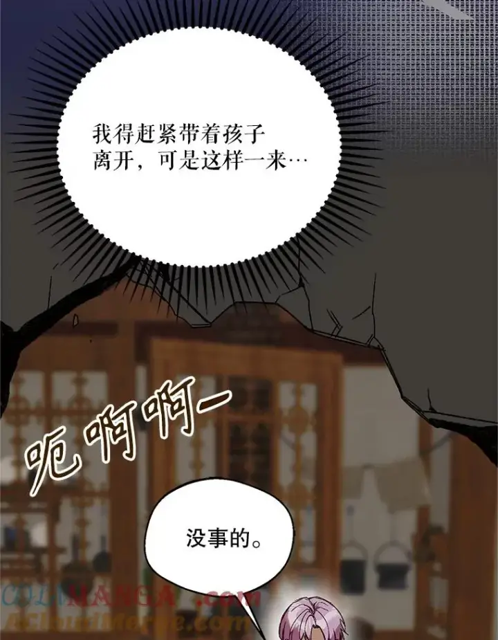 漫画《挑选丈夫时要慎重》74.第74话第13张图
