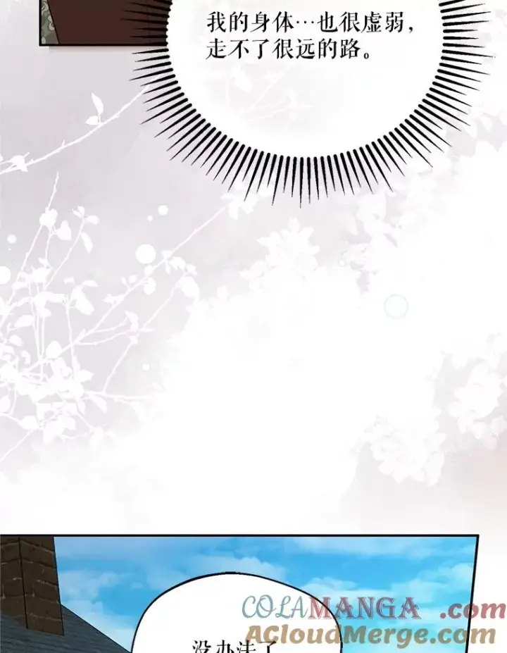 漫画《挑选丈夫时要慎重》74.第74话第17张图