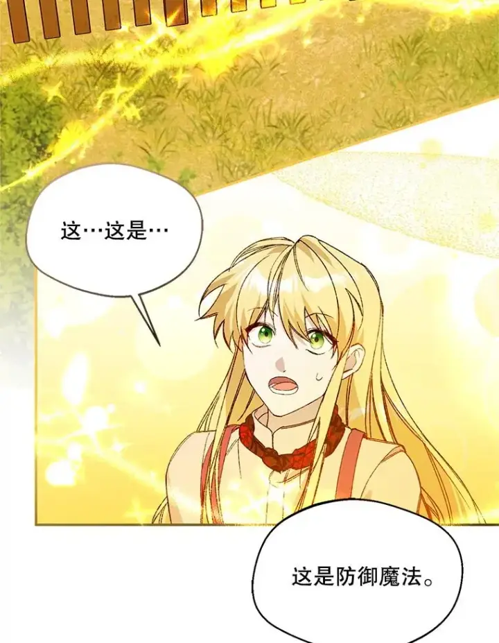 漫画《挑选丈夫时要慎重》74.第74话第22张图