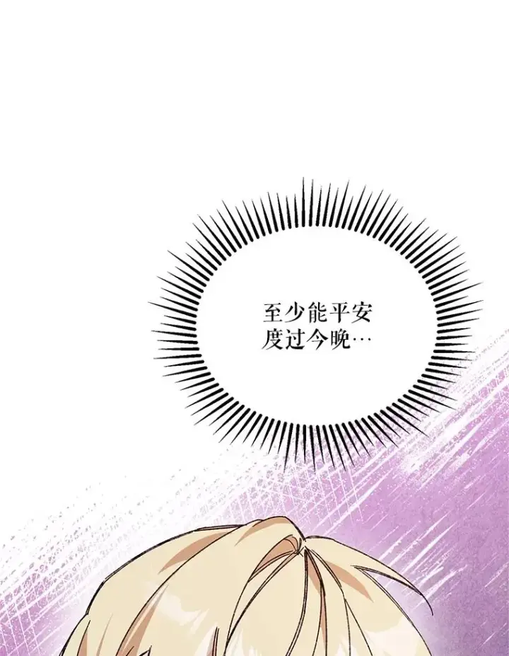 漫画《挑选丈夫时要慎重》74.第74话第32张图