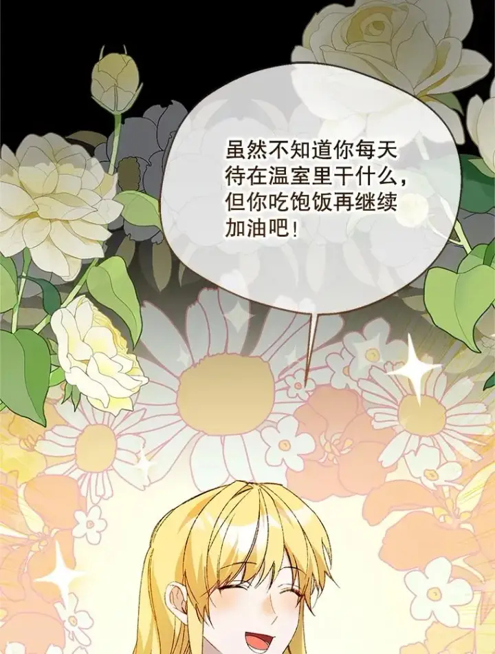 漫画《挑选丈夫时要慎重》74.第74话第62张图