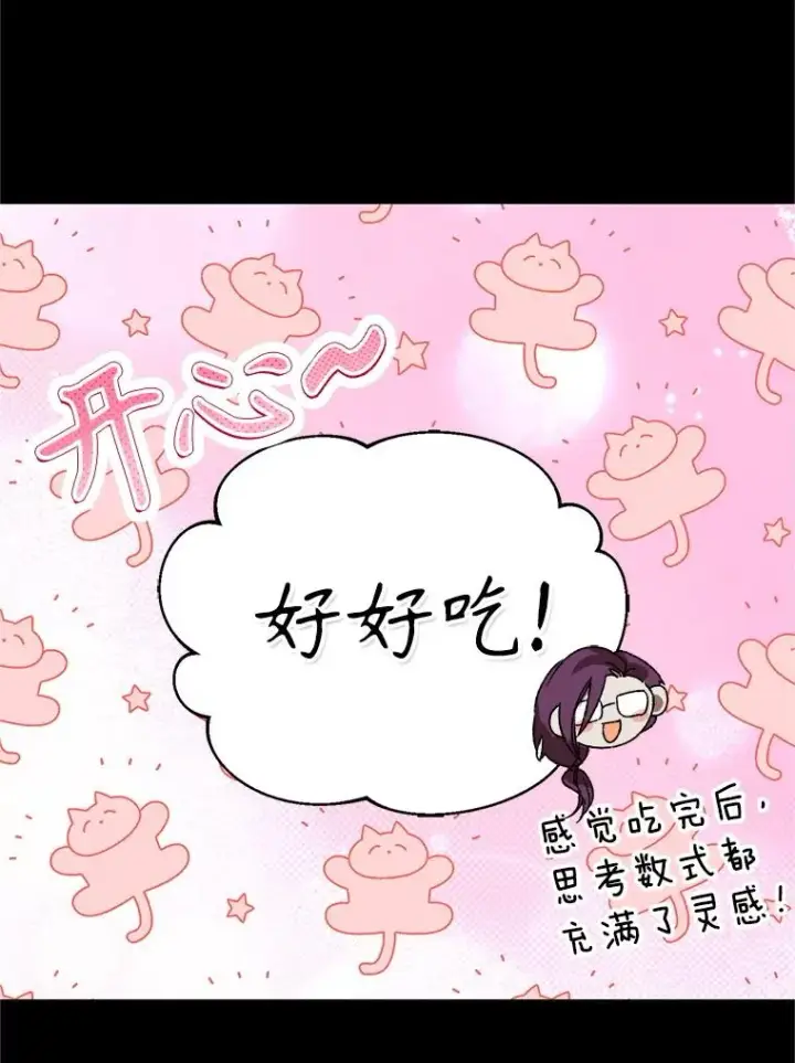 漫画《挑选丈夫时要慎重》74.第74话第70张图