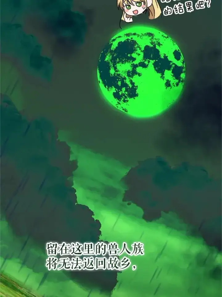 漫画《挑选丈夫时要慎重》74.第74话第72张图