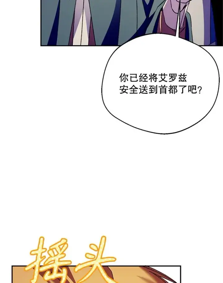 漫画《挑选丈夫时要慎重》74.第74话第86张图