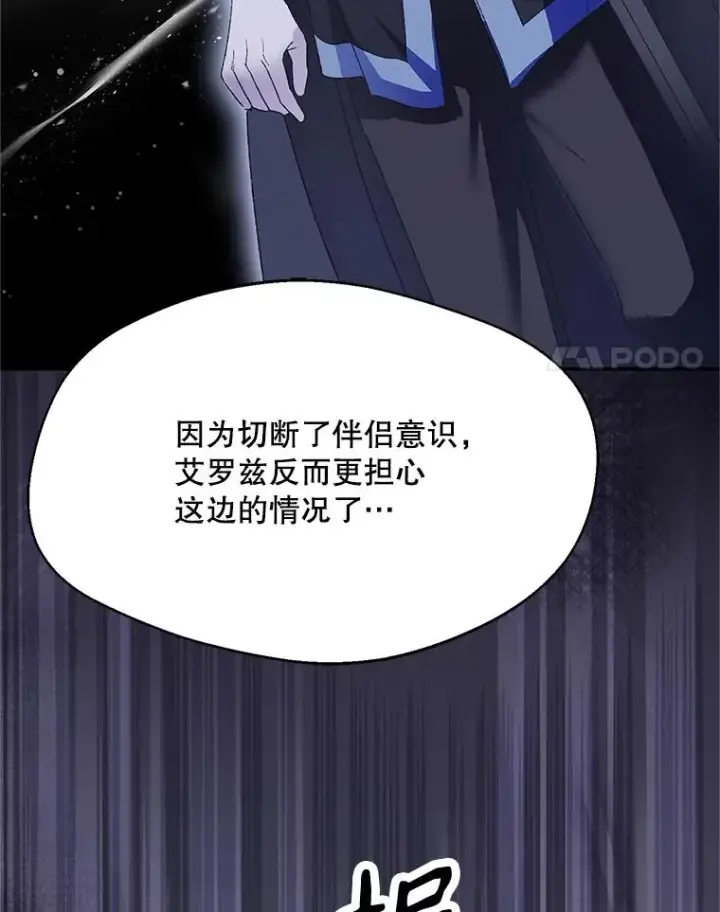 漫画《挑选丈夫时要慎重》74.第74话第94张图