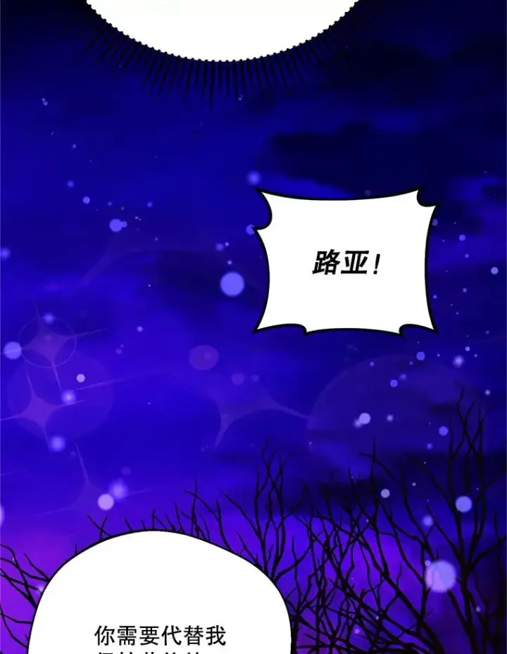 漫画《挑选丈夫时要慎重》74.返回艾登村第102张图