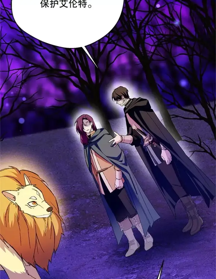 漫画《挑选丈夫时要慎重》74.返回艾登村第103张图