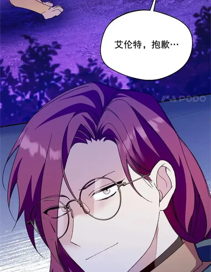 漫画《挑选丈夫时要慎重》74.返回艾登村第104张图