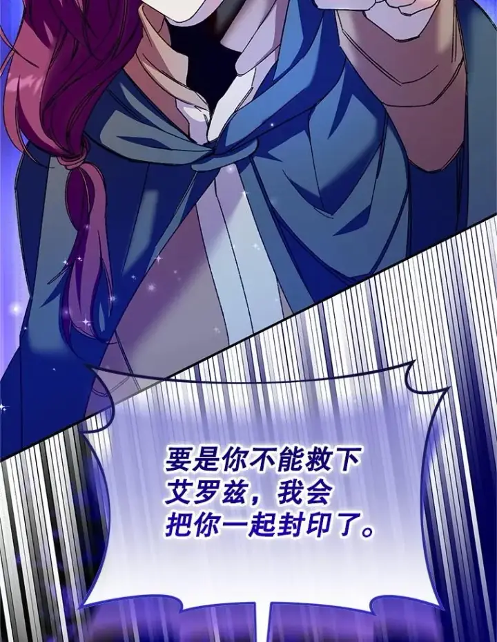 漫画《挑选丈夫时要慎重》74.返回艾登村第108张图