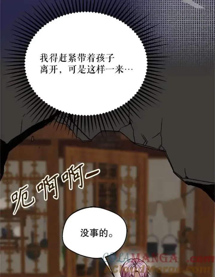 漫画《挑选丈夫时要慎重》74.返回艾登村第13张图