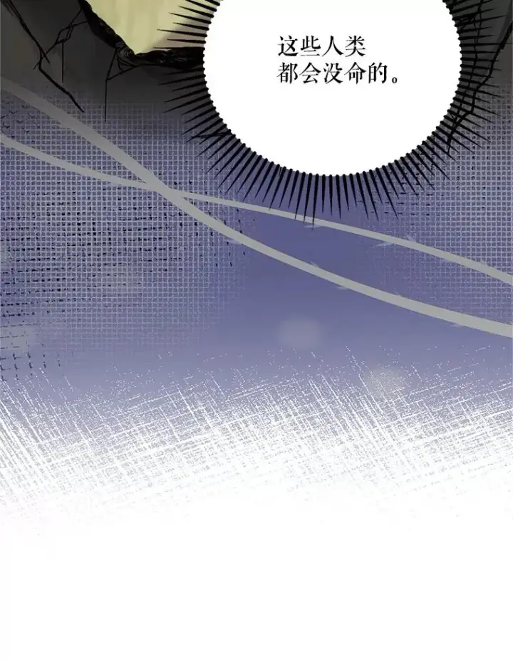漫画《挑选丈夫时要慎重》74.返回艾登村第15张图