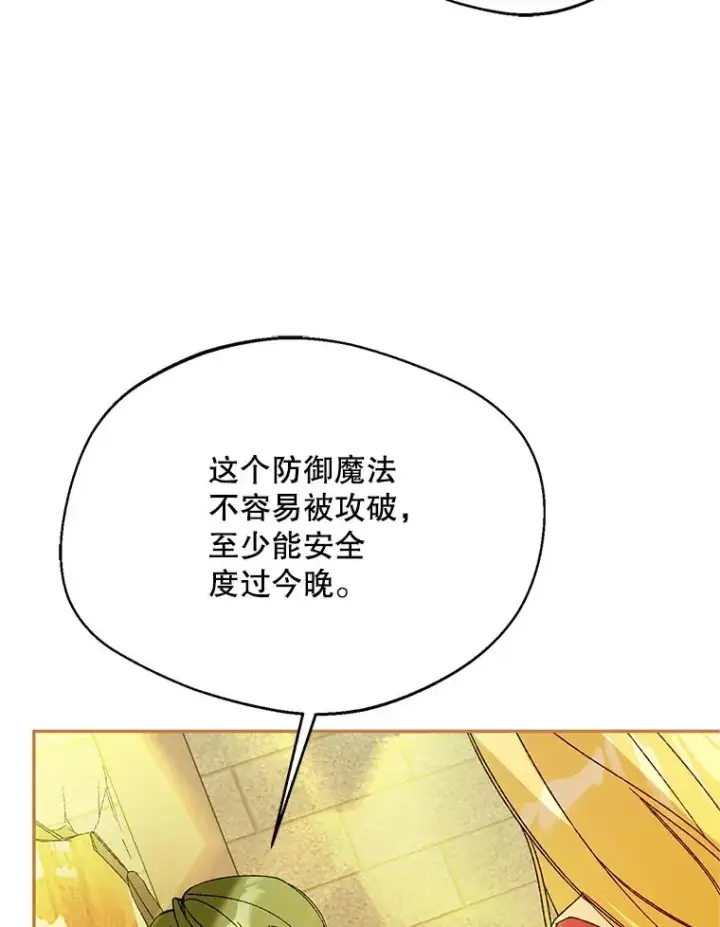 漫画《挑选丈夫时要慎重》74.返回艾登村第23张图