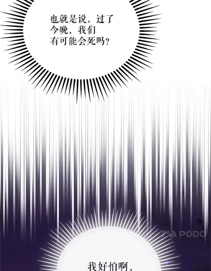 漫画《挑选丈夫时要慎重》74.返回艾登村第34张图