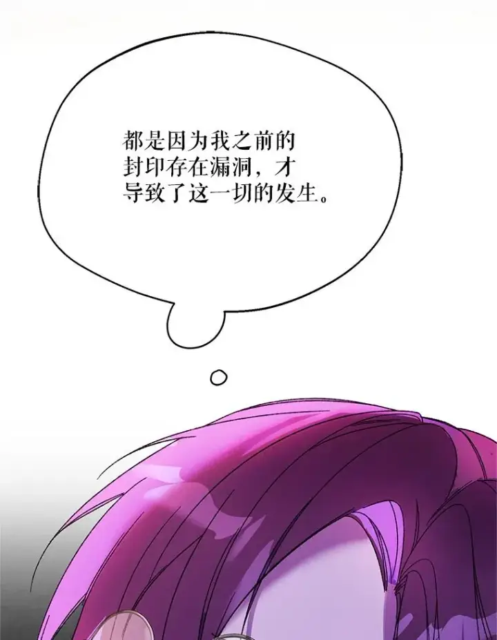 漫画《挑选丈夫时要慎重》74.返回艾登村第42张图