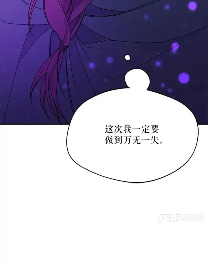 漫画《挑选丈夫时要慎重》74.返回艾登村第44张图