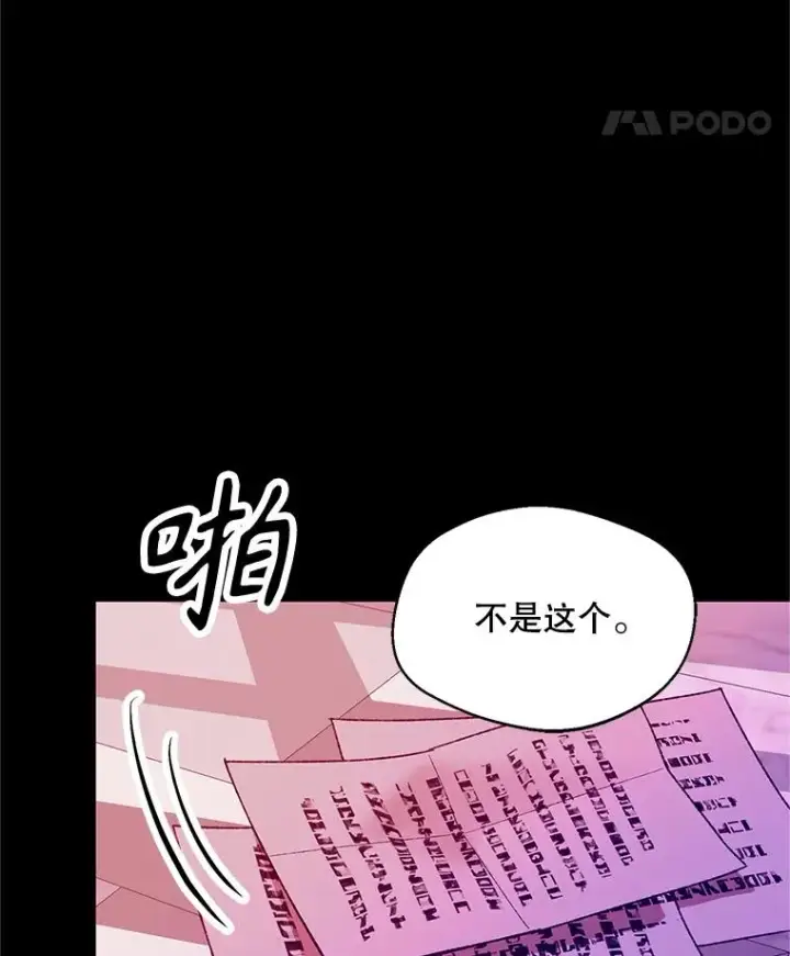 漫画《挑选丈夫时要慎重》74.返回艾登村第48张图