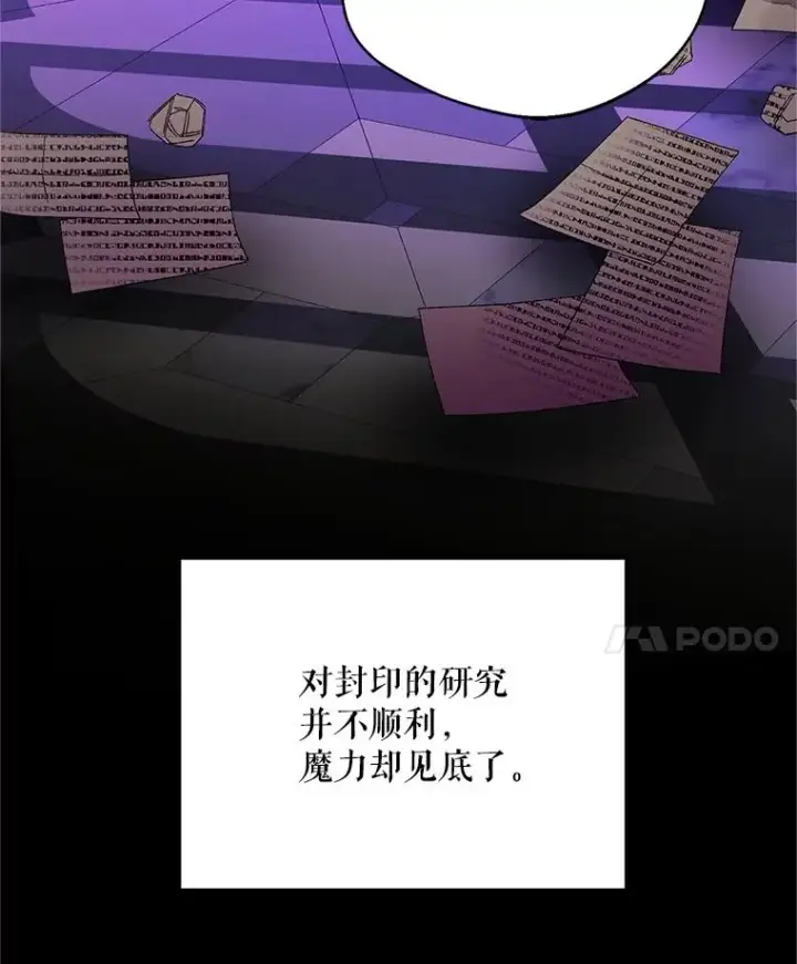 漫画《挑选丈夫时要慎重》74.返回艾登村第51张图